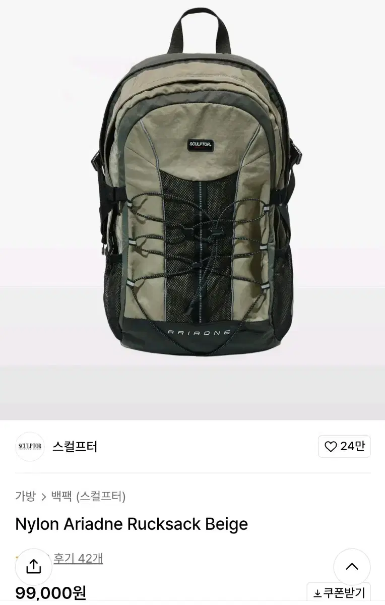 스컬프터 나일론 백팩 Ariadne Rucksack 베이지