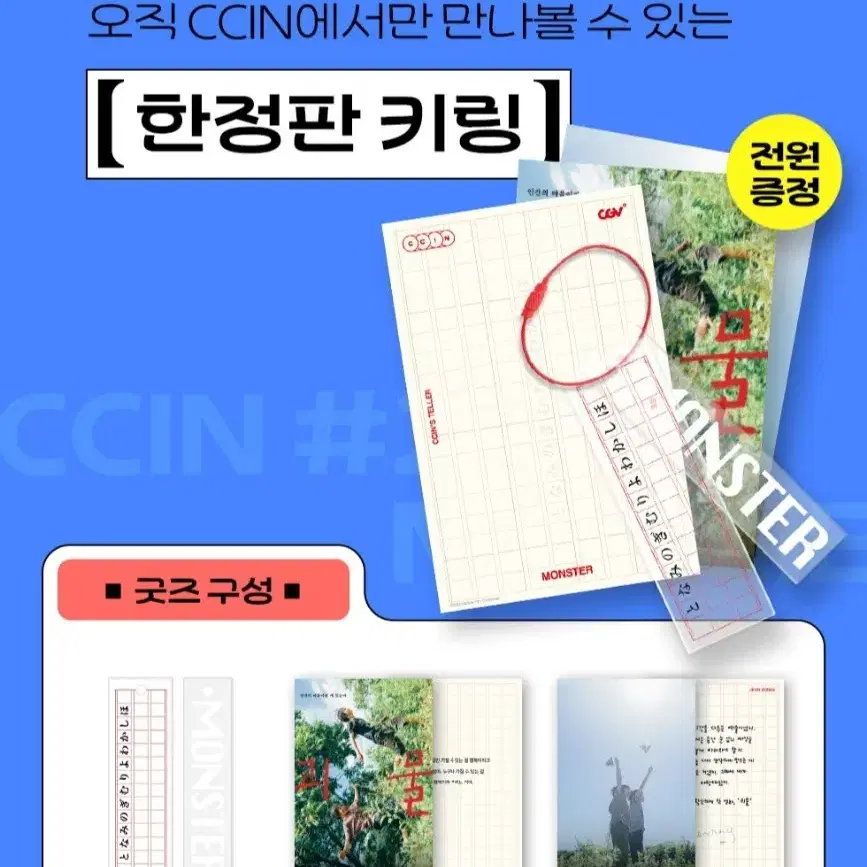 괴물 CCIN 세트 대리 수령