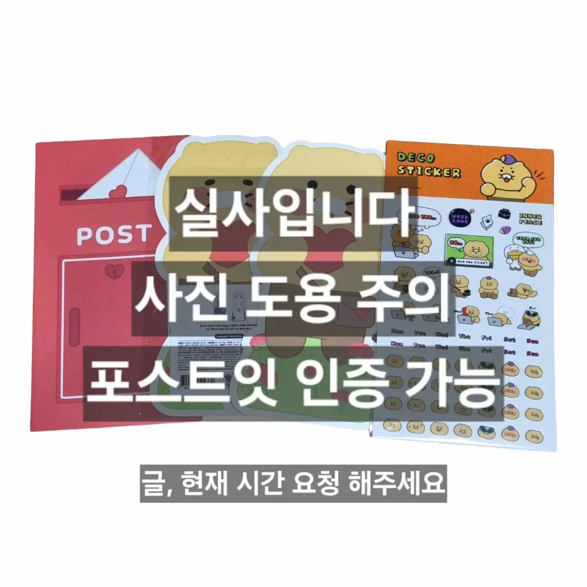 춘식이 라이언 굿즈 스티커 마우스패드 키보드 장패드 샤프 편지지 문구