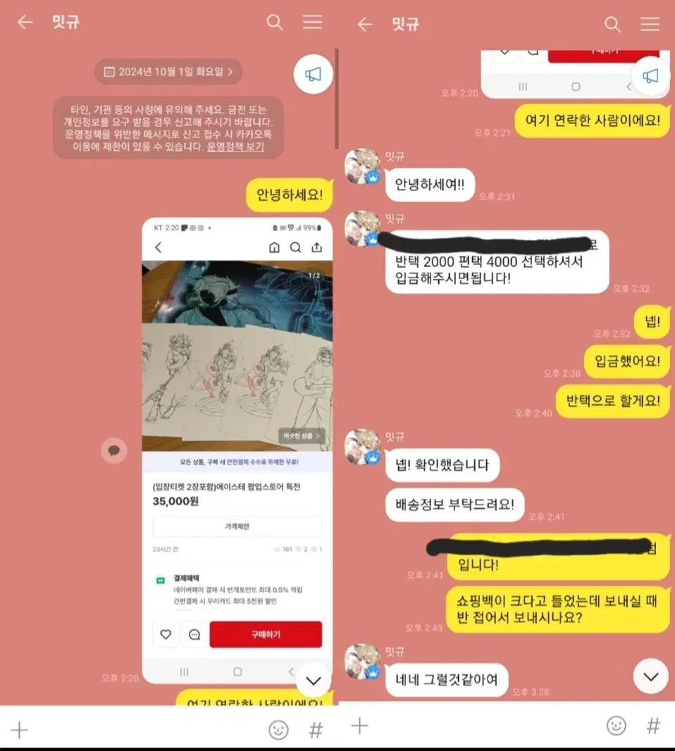 상점 박제 (카요코) 사기 비매너