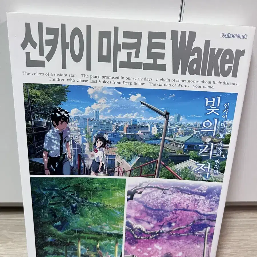 신카이마코토 빛의 기적 walker