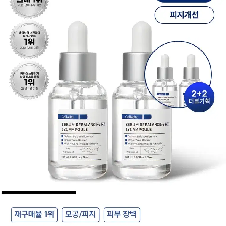 셀라딕스 앰플 세범 리밸런싱 알엑스 131