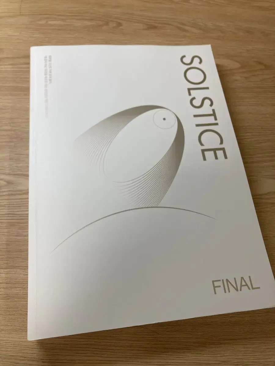 김진영지구과학 Solstice n제 선별 문제집