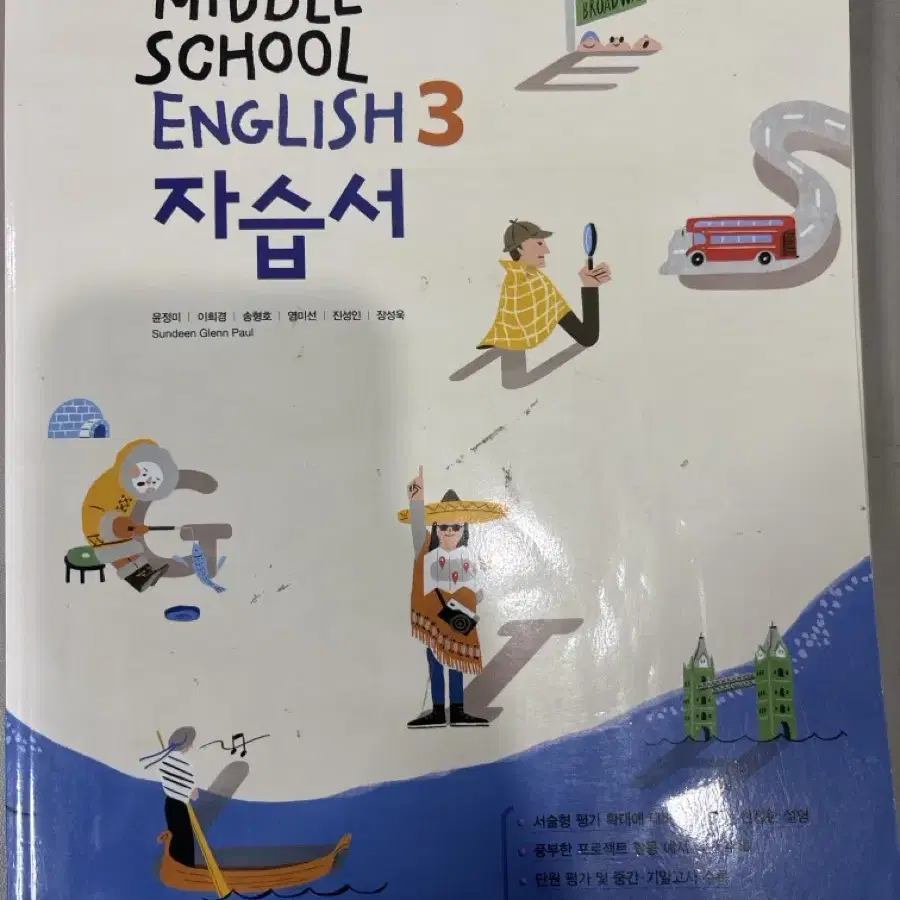 중3 전학기 영어 교과서 자습서 동아윤정미