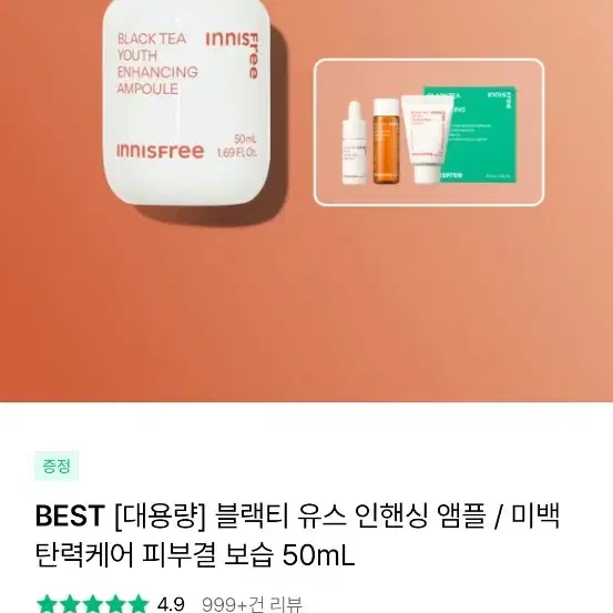 이니스프리 블랙티유스 인핸싱 앰플 대용량 50ml