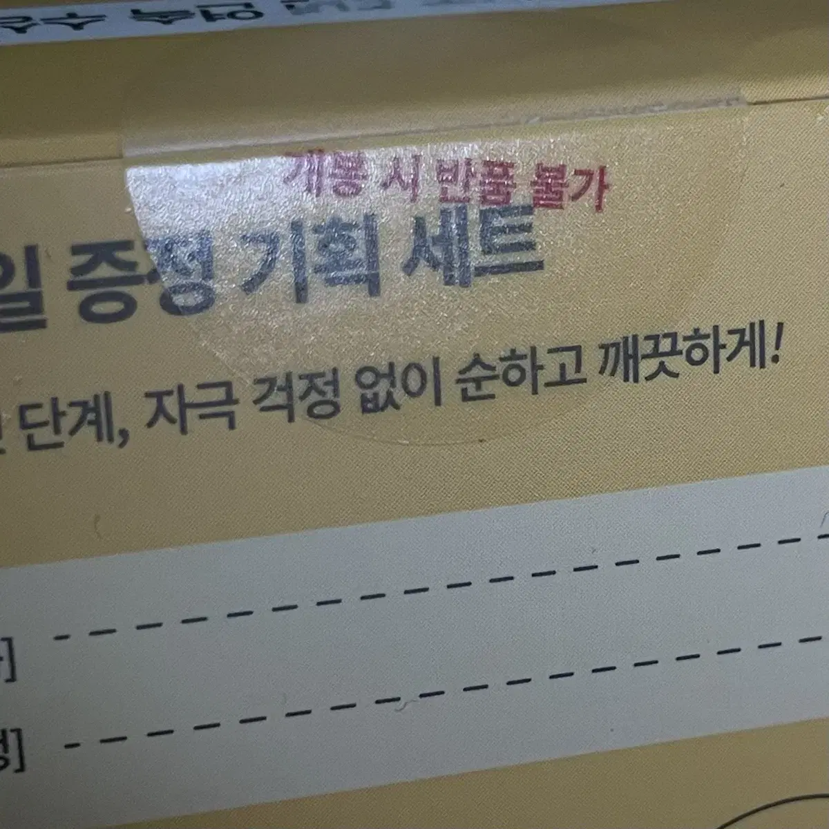 [미개봉 새상품] 마녀공장 클렌징오일 300ml+25ml(2개)