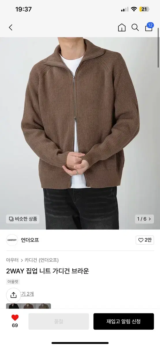 Underoff Zip-Up Knit Cardigan Brown