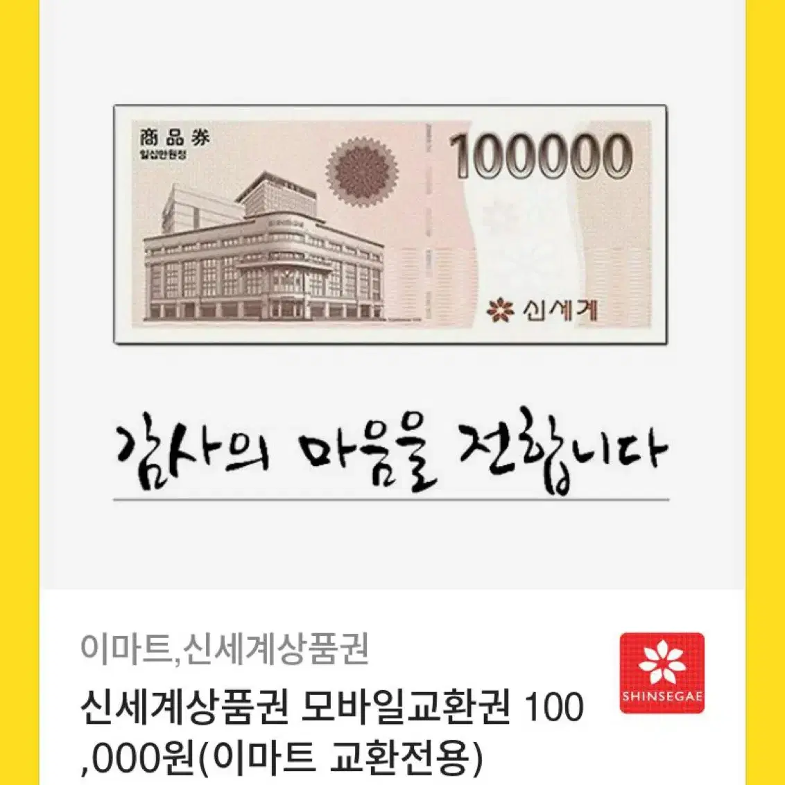 신세계 상품권 판매