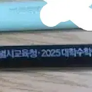 2025수능컴싸