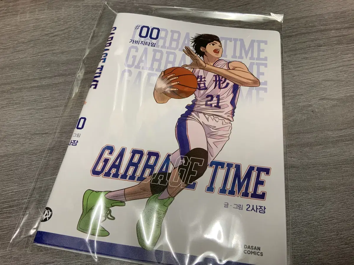 Garbage Time Gapta 4th Funding Reward Byungchan Park Book Cover