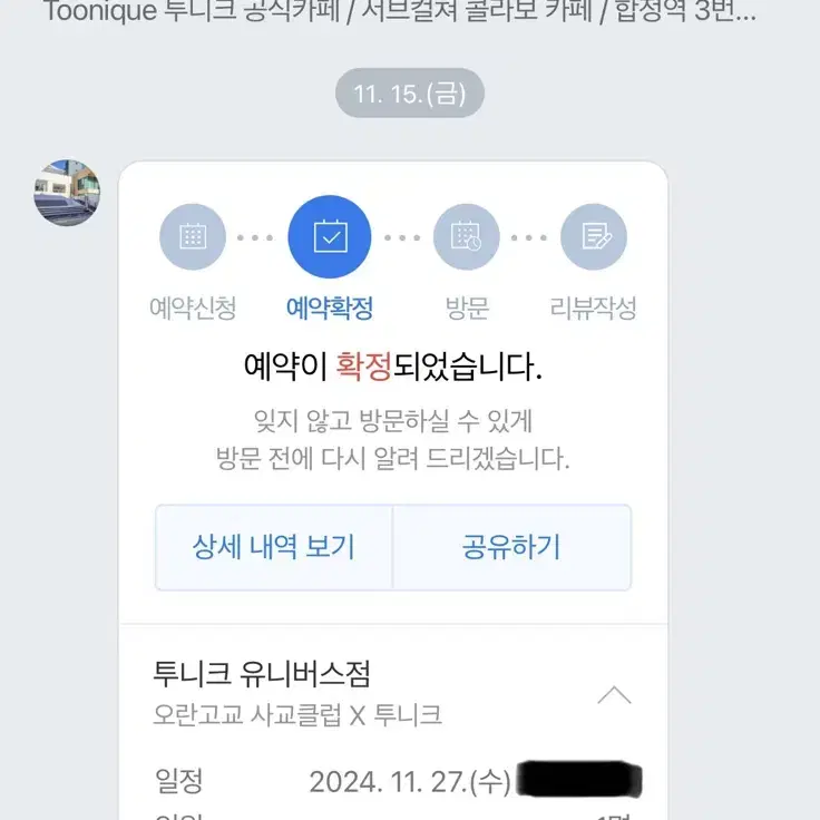 [구매대행] 투니크 오란고교 사교클럽 콜라보카페 대리구매