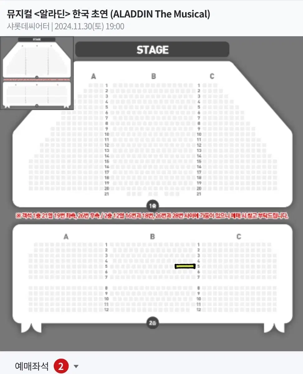 뮤지컬 알라딘 11/30 김준수 이성경 R석 2연석