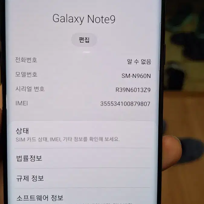 갤럭시 노트9 상태좋은 폰~무잔상!