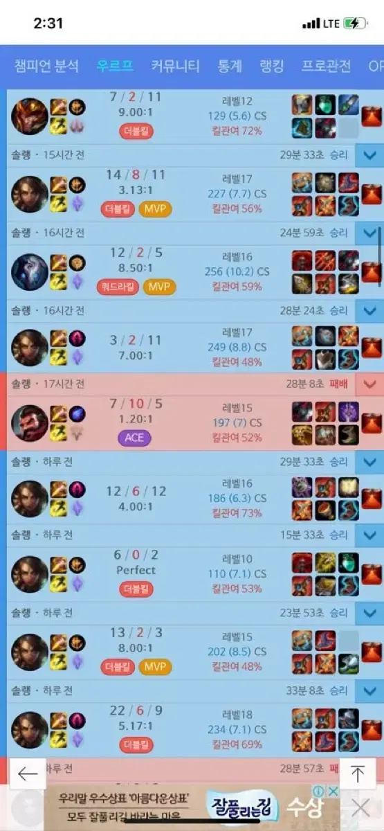 리그오브레전드 LOL 개인 복귀5+1