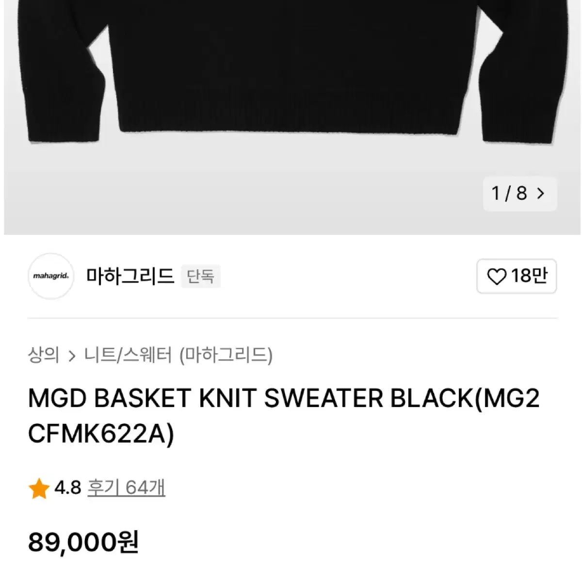 마하그리드 바스켓볼 니트 블랙 MGD BASKET KNIT SWEATER