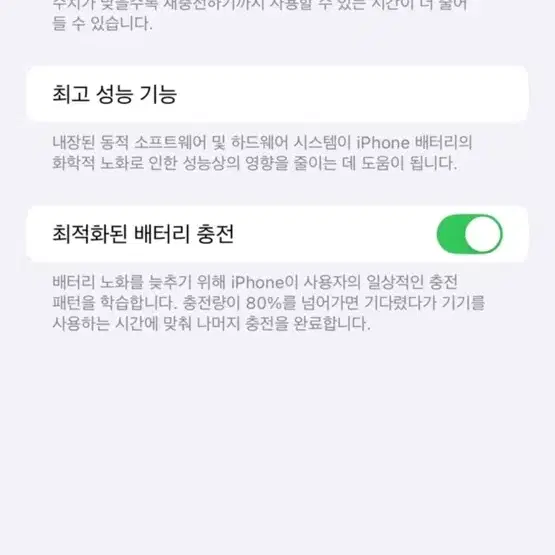 배터리효율 100% 아이폰 13프로 맥스 512