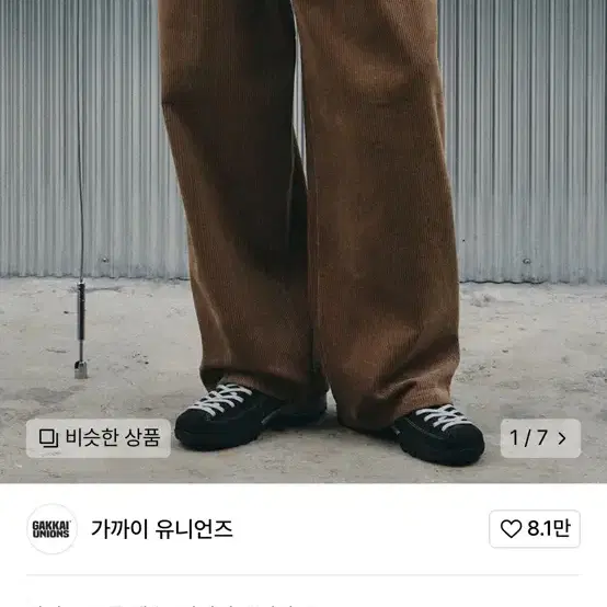 가까이 유니언즈 쿄듀로이 팬츠