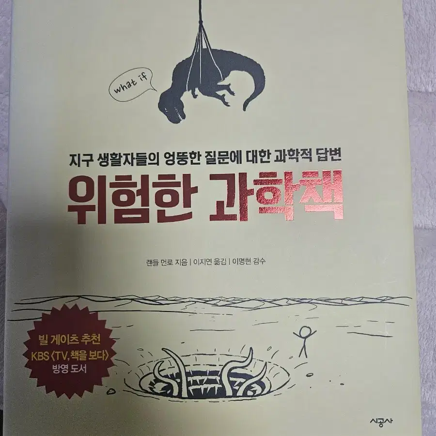 위험한 과학책