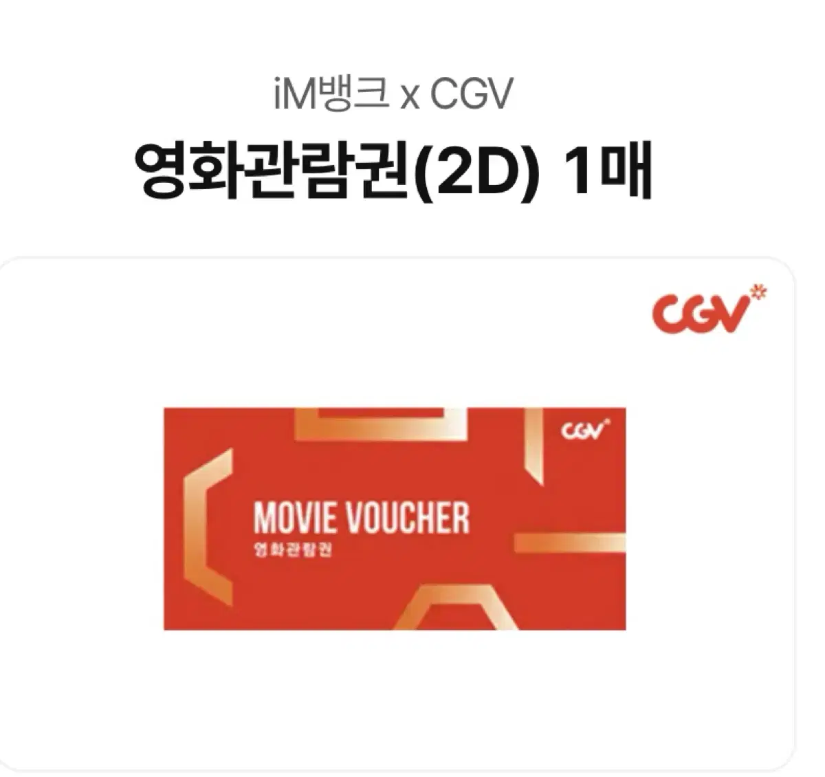 Cgv 영화표+팝콘 스몰세트