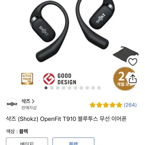 샥즈 (Shokz) OpenFit T910 블루투스 무선 이어폰