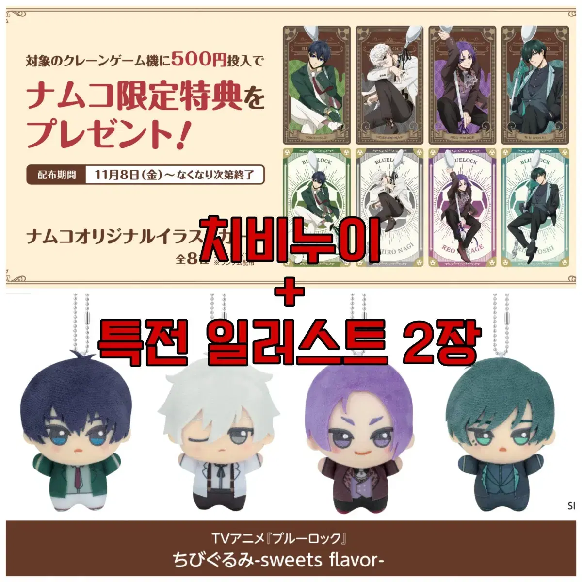 BLUELOCK Sweets Flavor Chibinui + Pre-order Benefit Illustration Card Set