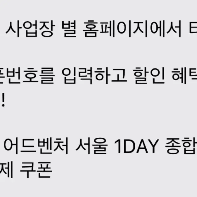 롯데월드 1Day 종합이용권 1매