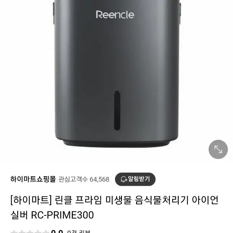 린클 프라임 음식물 처리기 RC-Prime300 판매해요