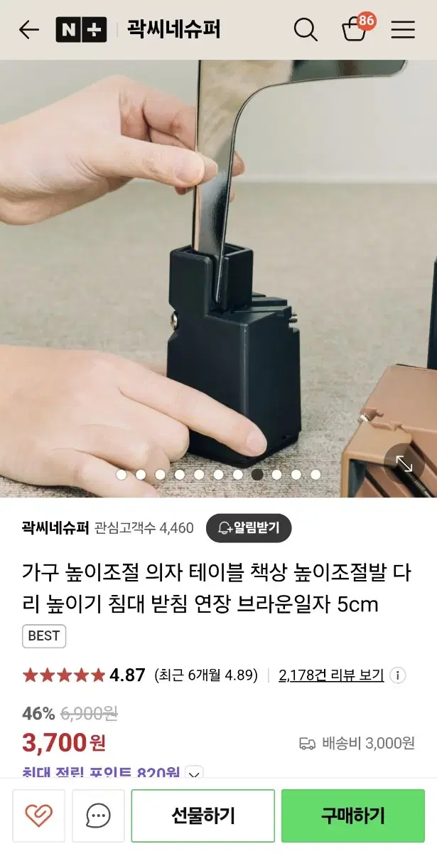 가구발 총 4개, 10cm