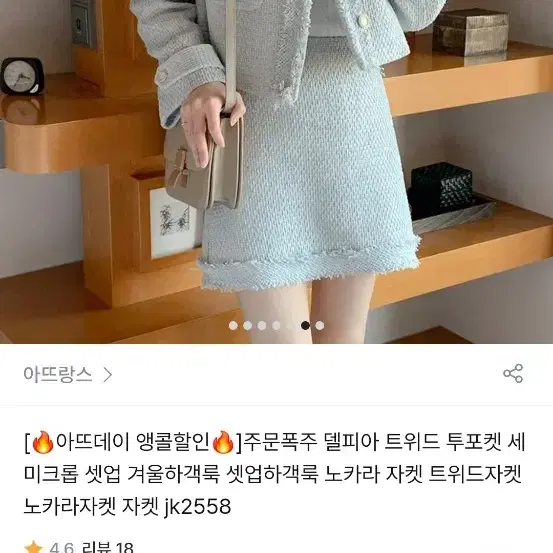 아뜨랑스 델피아 트위드 셋업 스카이블루