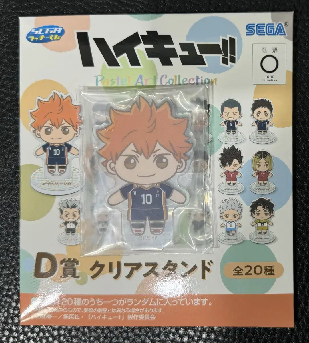 Haikyuu Sega Lucky Kuji First Lottery D Prize hinata Shoyo acrylic Stand