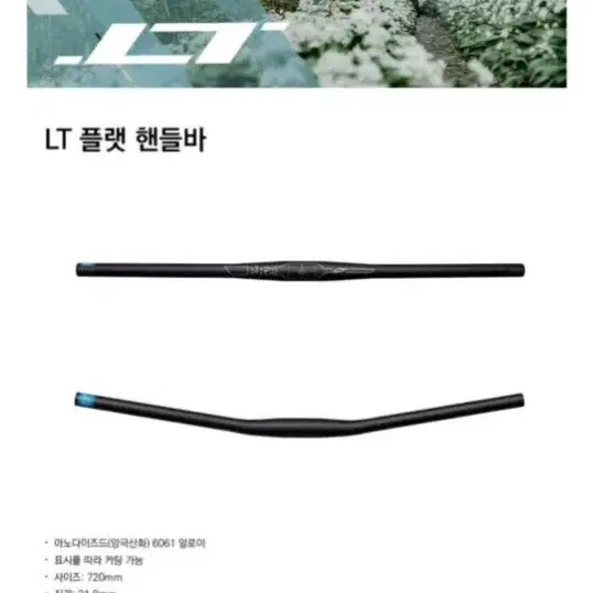 시마노 프로 LT 핸들바 720mm 픽시 MTB