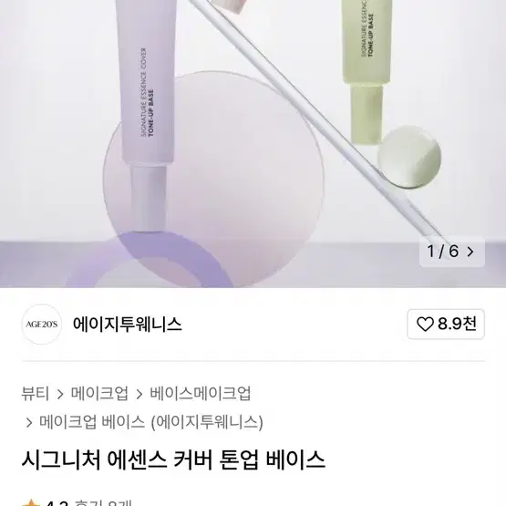 에이지투웨니스 톤업 베이스 01 핑크