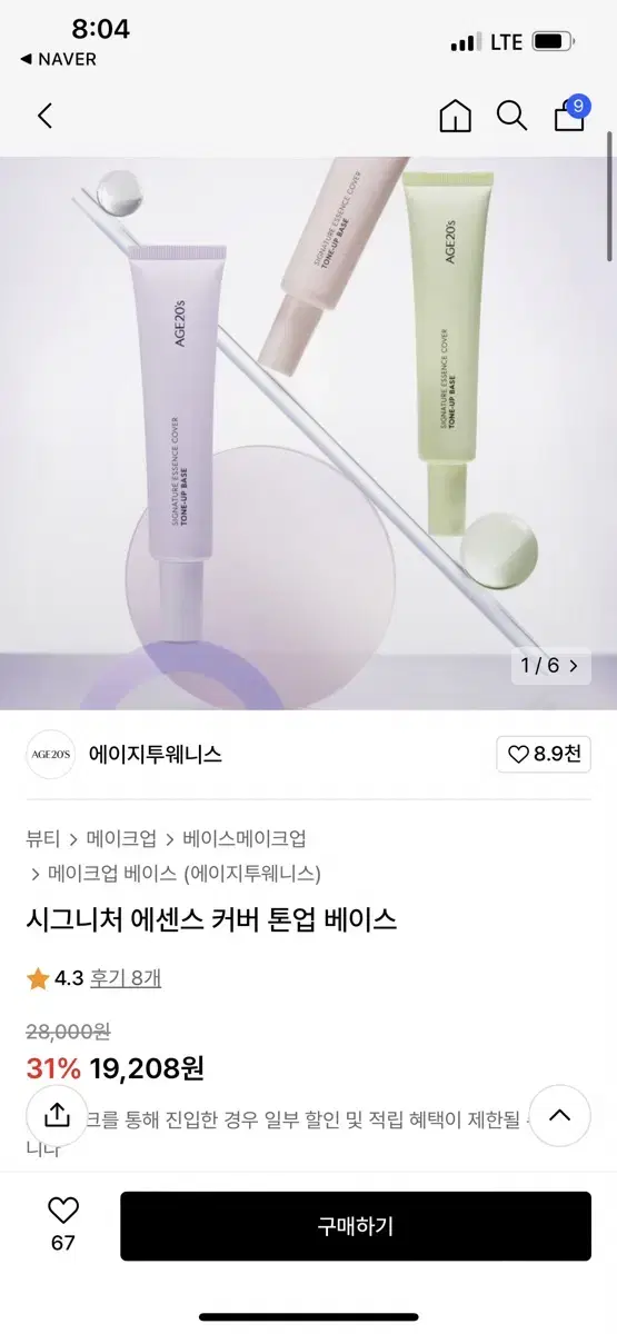 에이지투웨니스 톤업 베이스 01 핑크