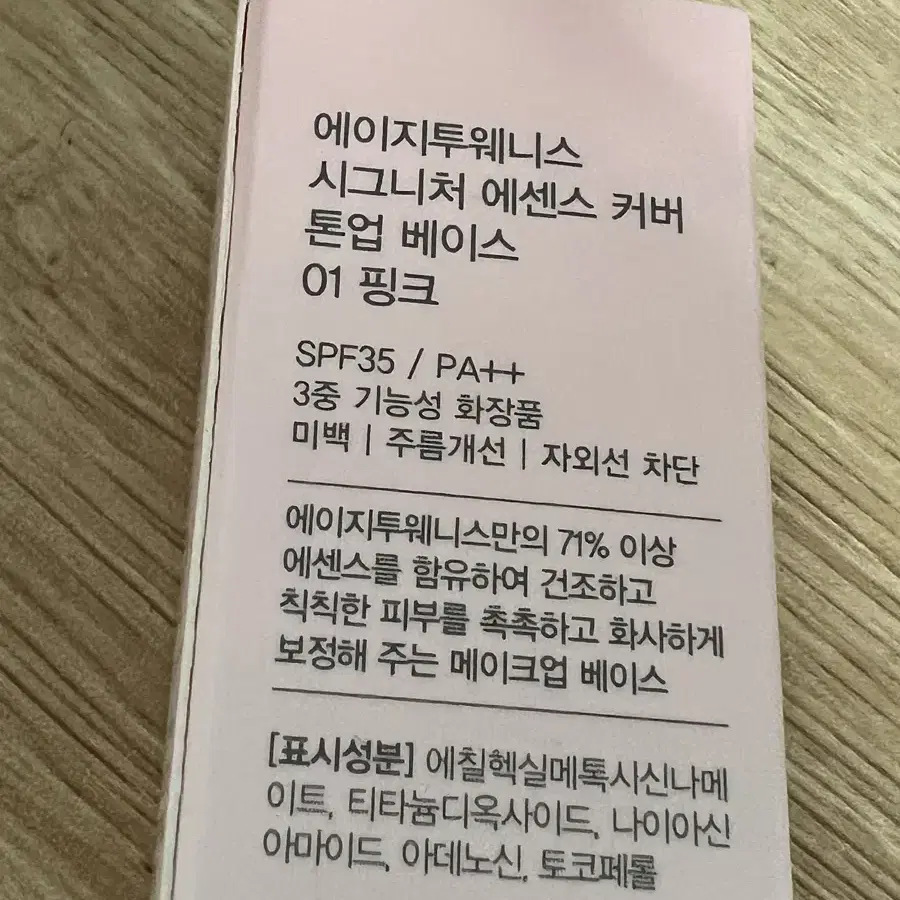 에이지투웨니스 톤업 베이스 01 핑크