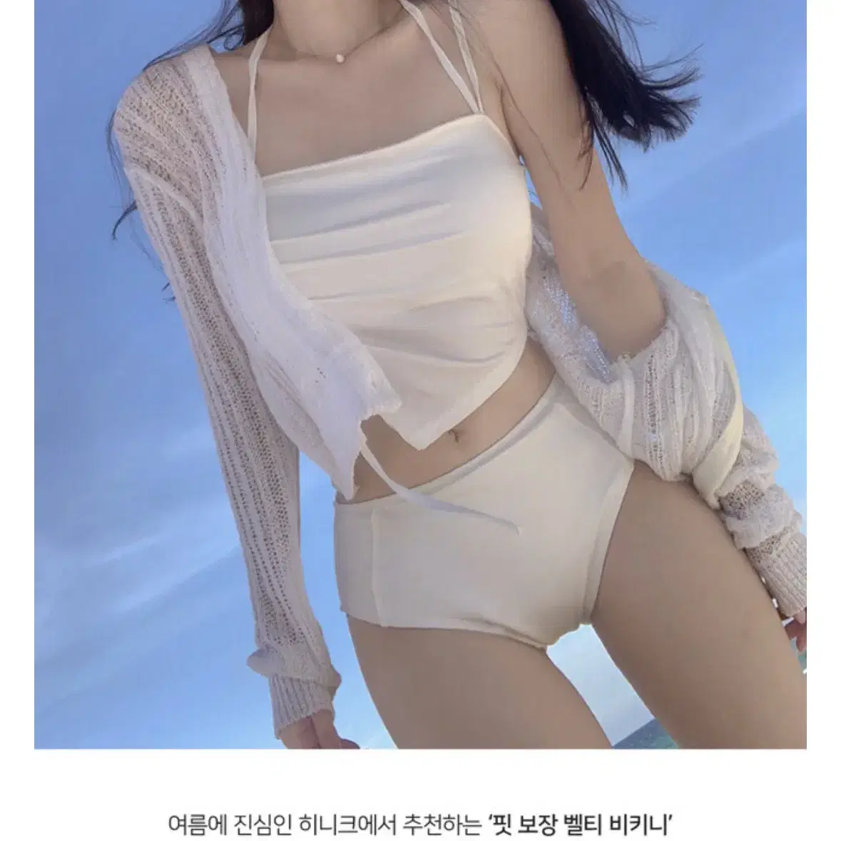 히니크 자체제작 벨티 언발 셔링 비키니