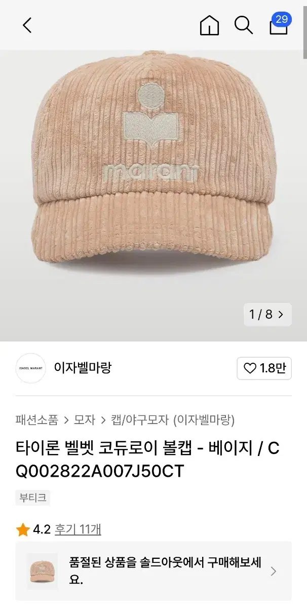 이자벨 마랑 벨벳코듀로이 볼캡 (미개봉새상품)