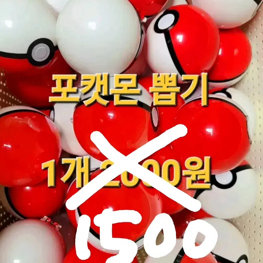 포용 뽑기 1500 (할인)