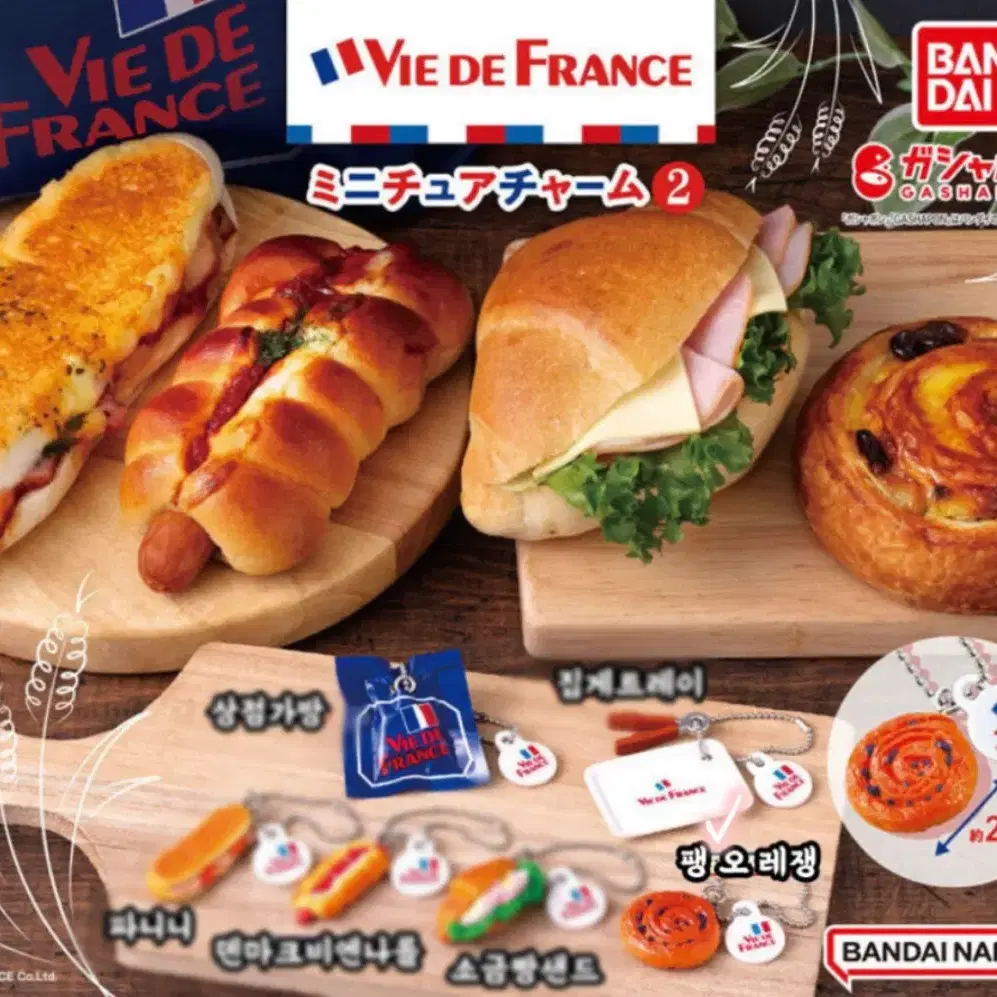 [일본 정품] 반다이 vie de france 빵 키링 음식 가챠 급처