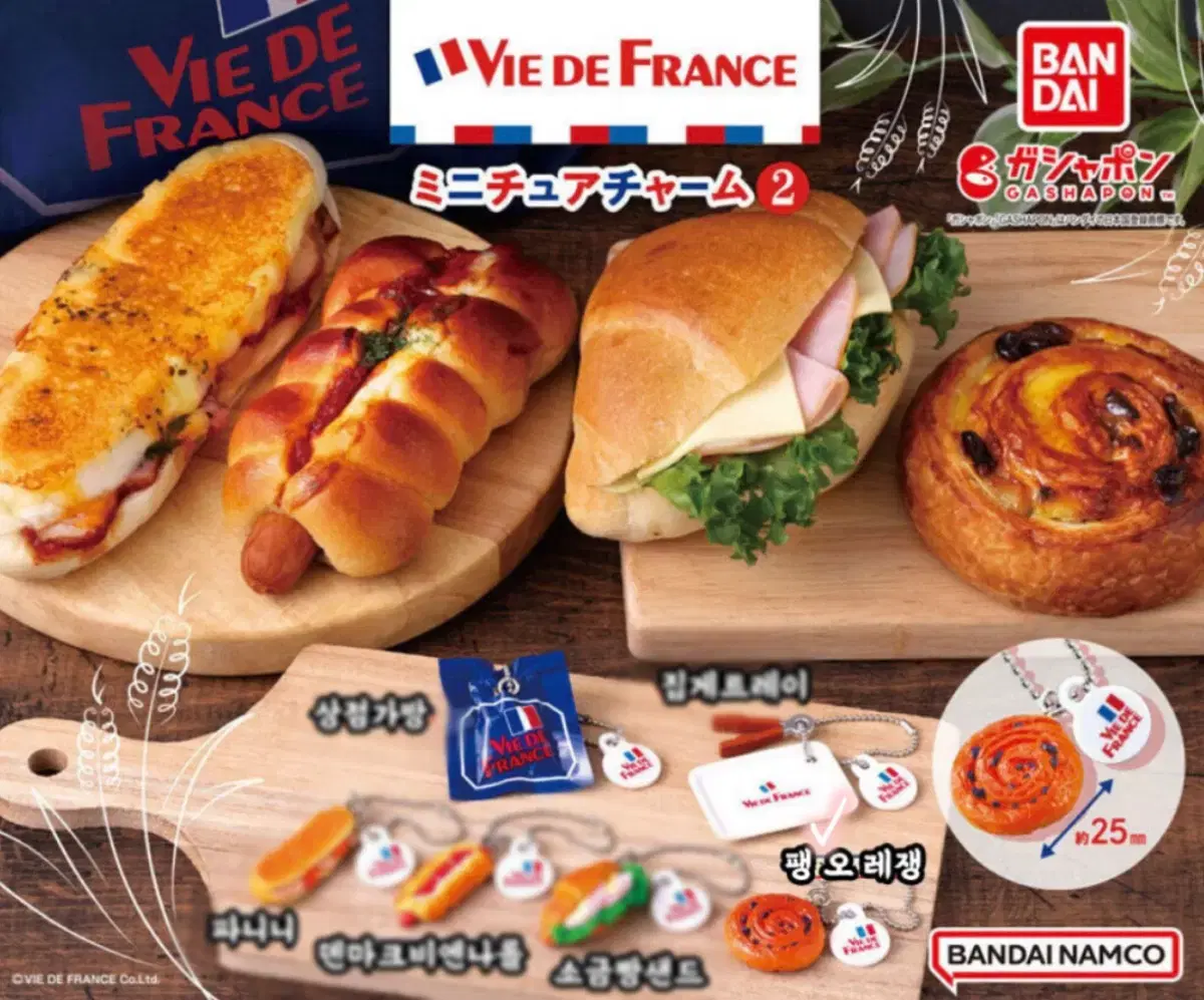 [일본 정품] 반다이 vie de france 빵 키링 음식 가챠 급처