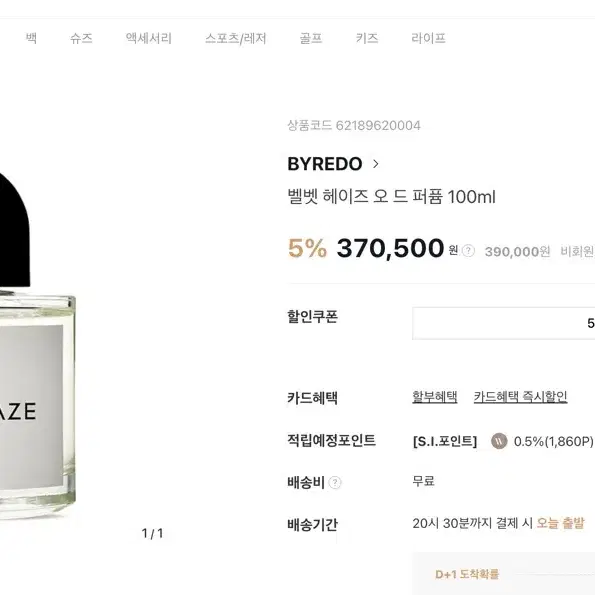 바이레도 벨벳 헤이즈 오 드 퍼퓸 100ml