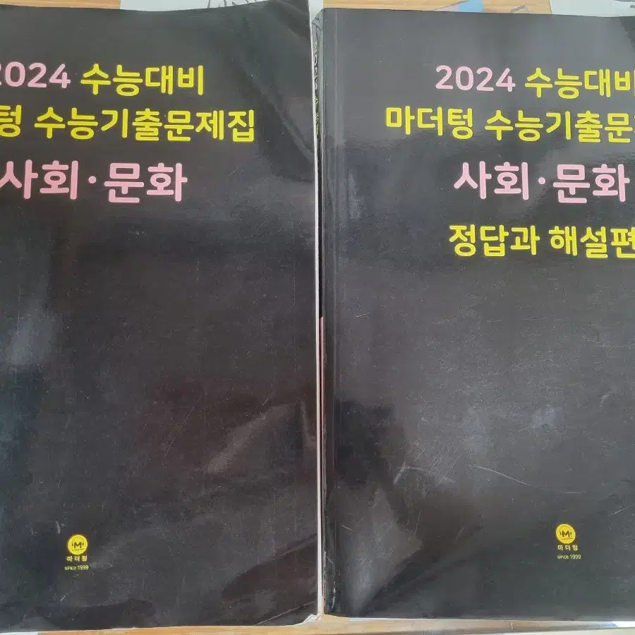 2024 마더텅 사회문화 판매