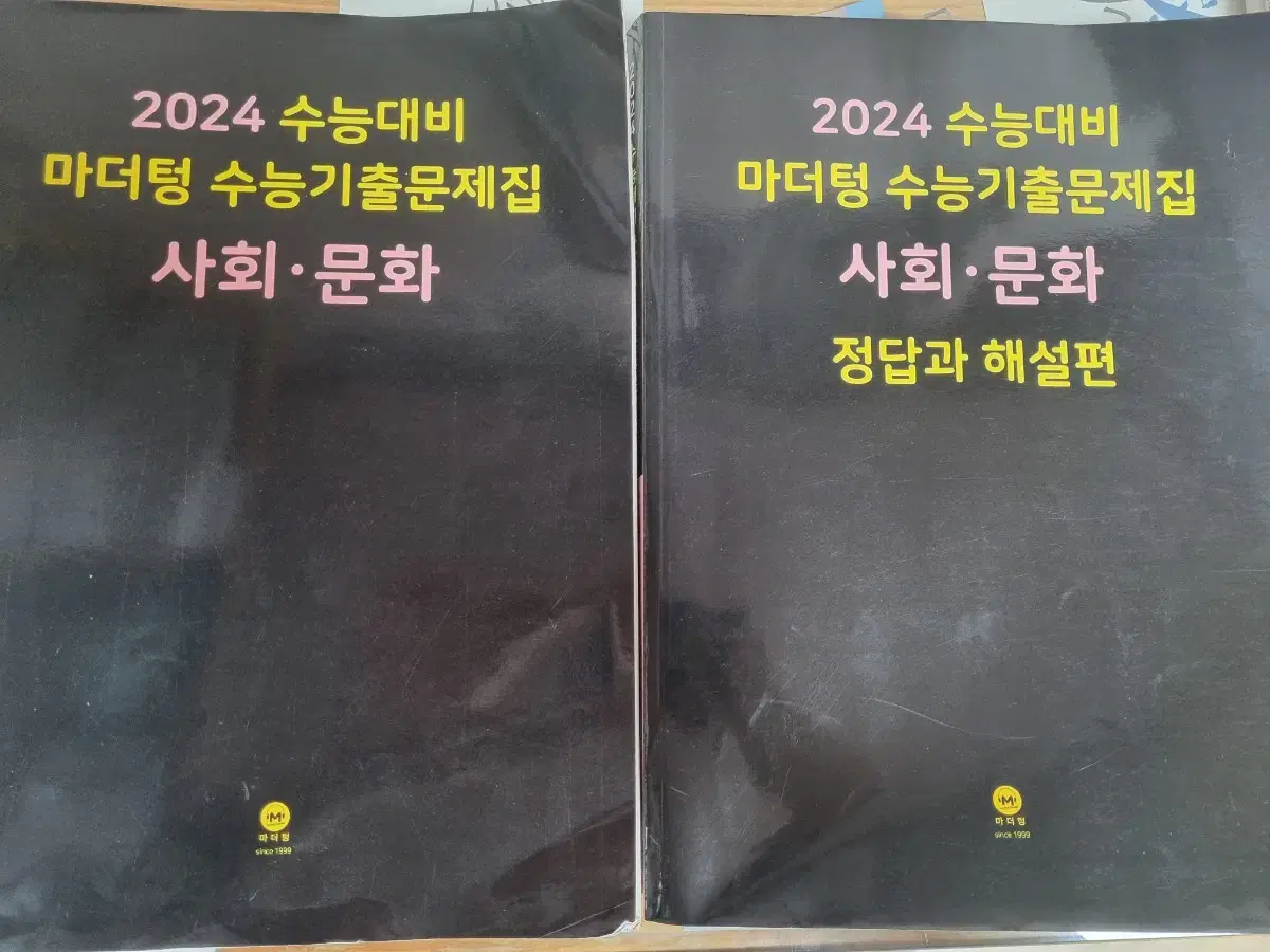 2024 마더텅 사회문화 판매