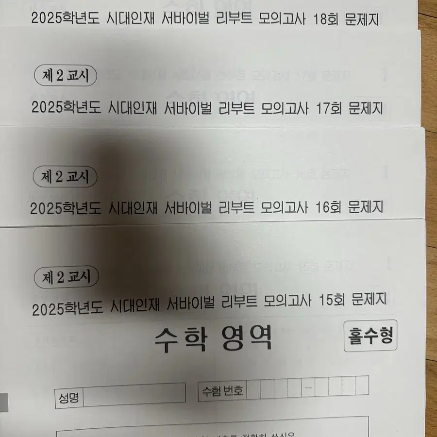 2025 시대인재 수학 서바이벌, 브릿지