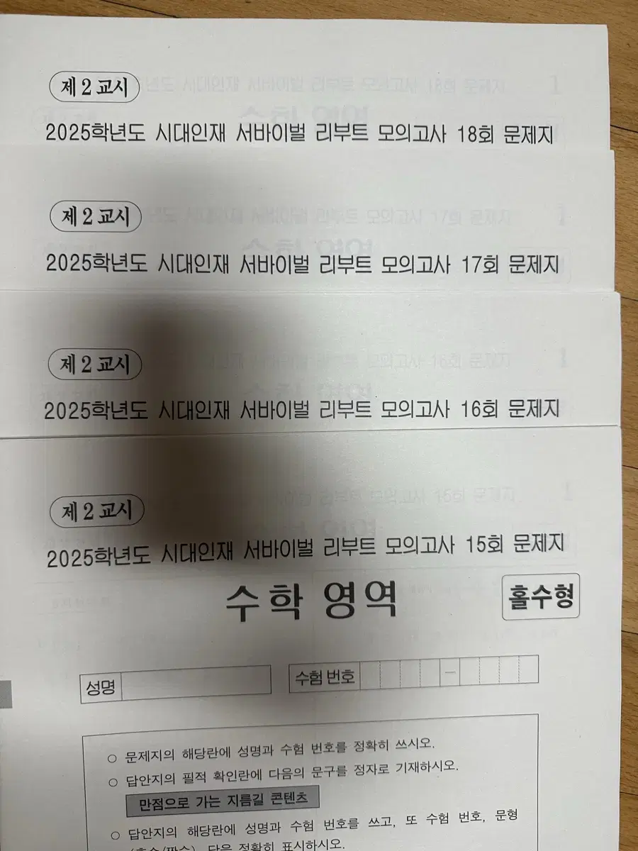 2025 시대인재 수학 서바이벌, 브릿지