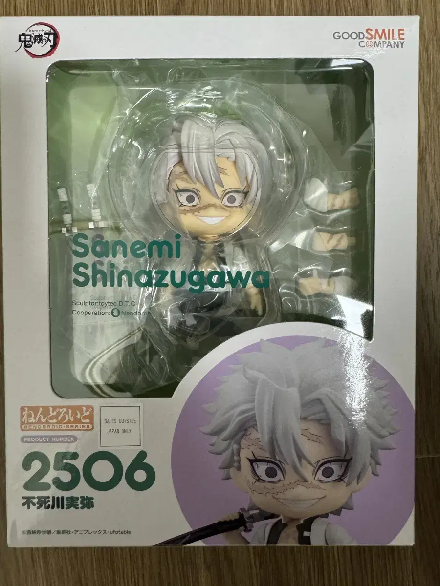 [Unsealed] Nendoroid Shinazugawa Sanemi Demon Slayer Blade Nendo