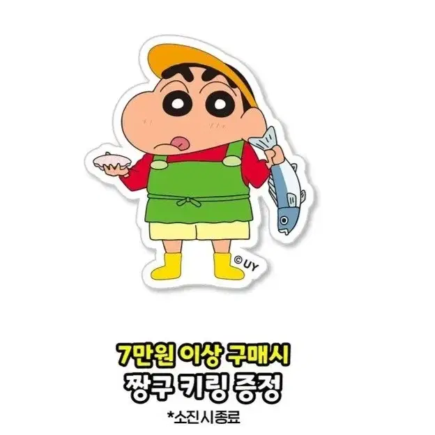 짱구 부산 키링 삽니다