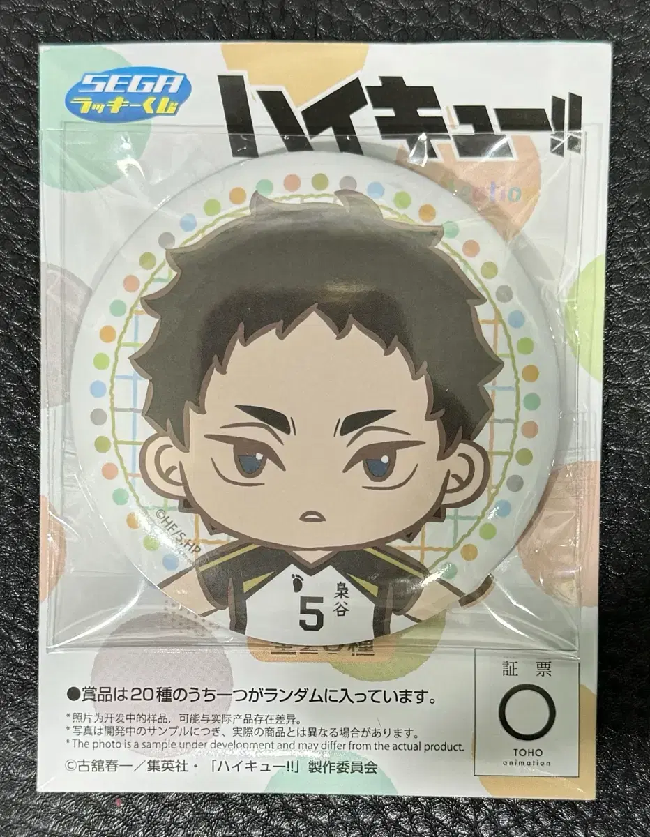 Haikyuu Sega Lucky Kuji First Lottery E Prize Akaashi Can Badge