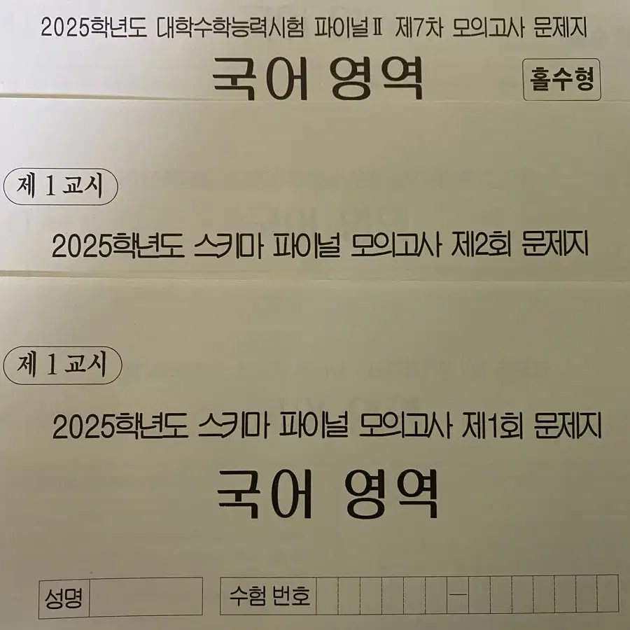 이원준파이널모의고사,상상모의고사 급처