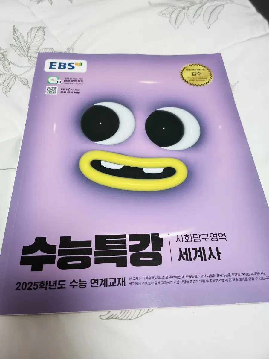 새상품 새책 EBS 수능특강 세계사 사회탐구 문제집