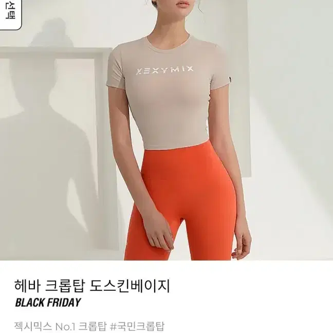 젝시믹스 크롭 반팔티 크롭티 L